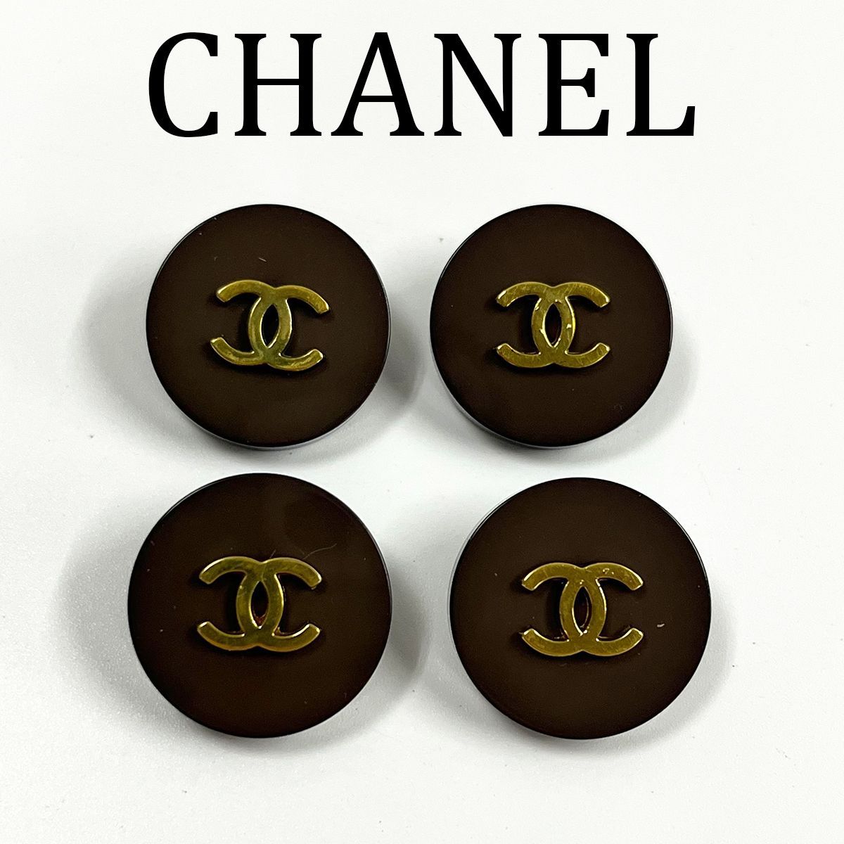 CHANEL シャネル ボタン 4点 ブラウン ゴールド
