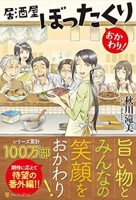 【中古】居酒屋ぼったくり おかわり!