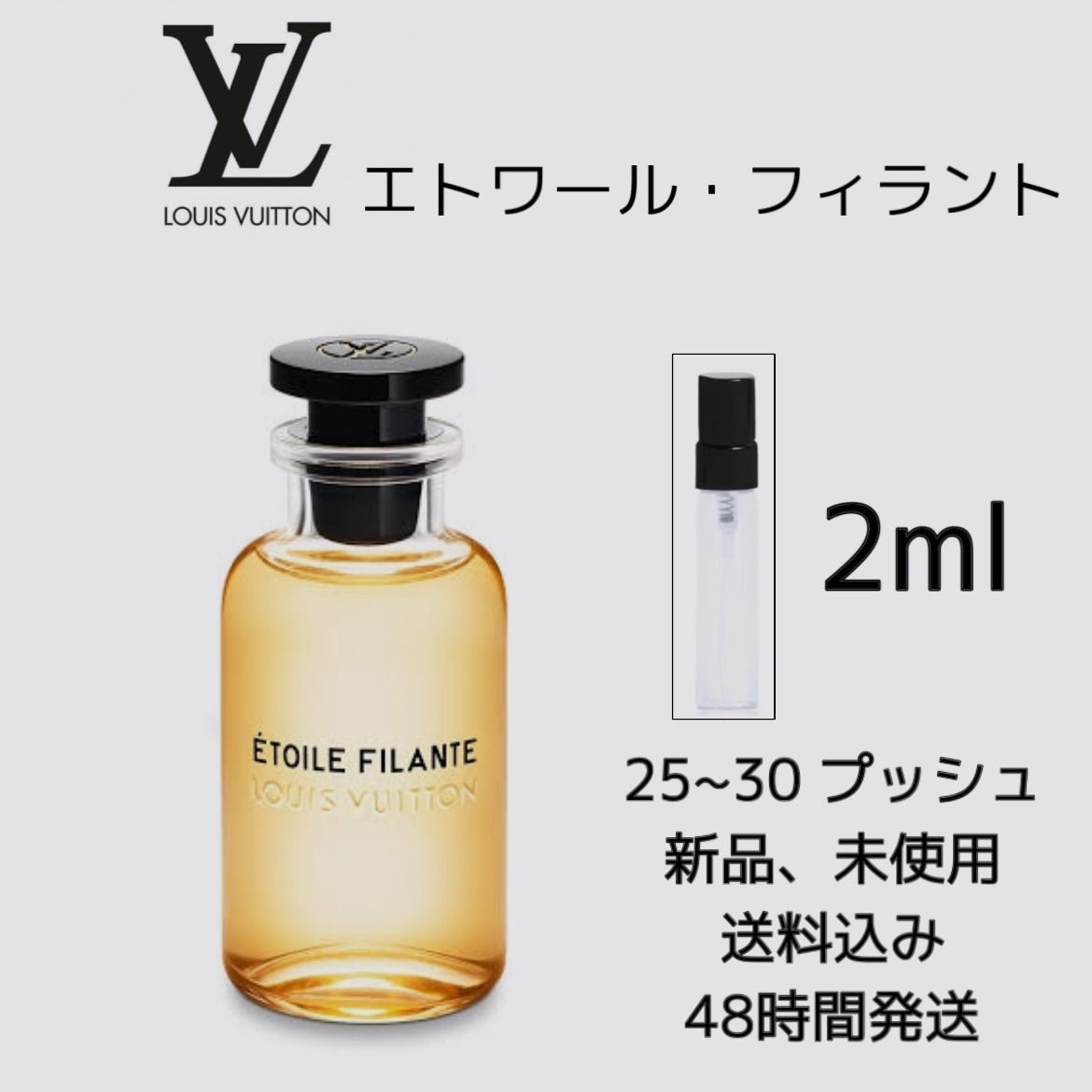 LOUISVUITTON 〔ÉTOILE FILANTE〕香水 - ユニセックス