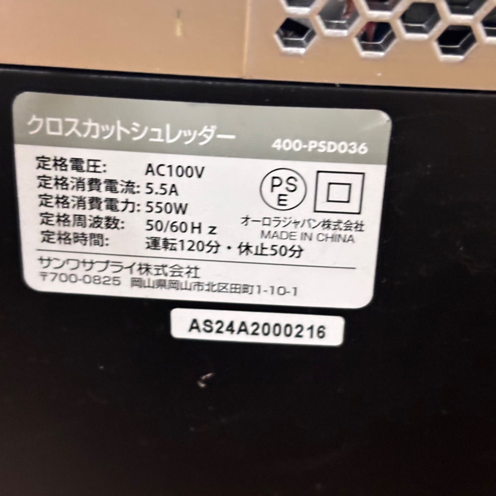 サンワ業務用大容量シュレッダー400-psd036