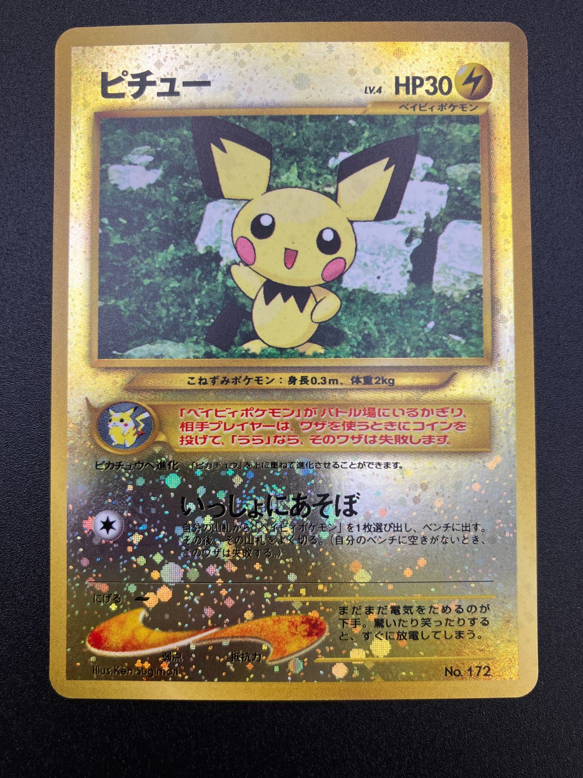 【美品】旧裏　レアカード　4枚　デルビル　ゴースト　ピチューなど　ポケモンカード ポケモンカード 旧裏面 ピチューの通販 希少商品取扱店