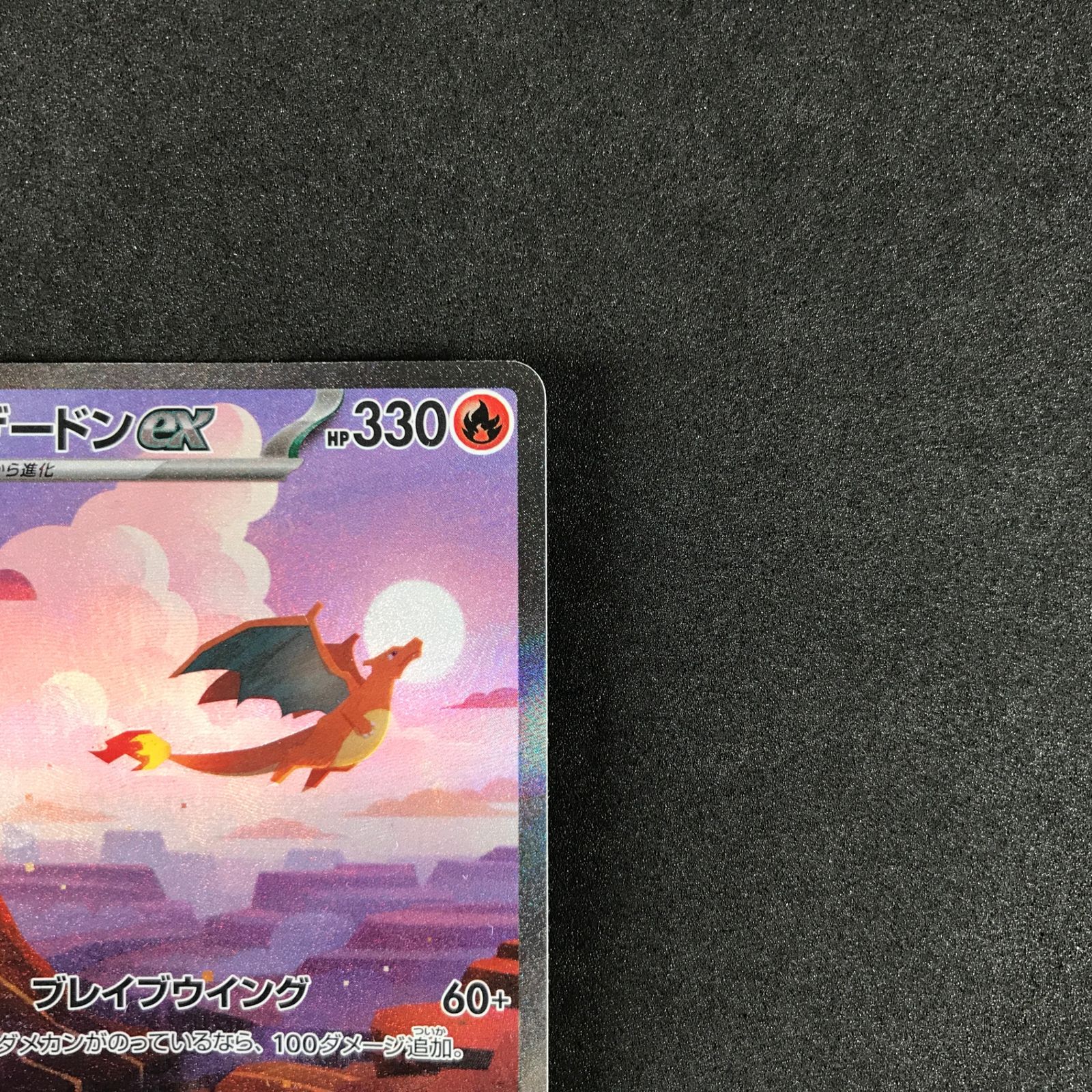 ポケモン - ポケモンカードゲーム スカーレット＆バイオレット 151 リザードンex SAR ポケモンカード リザードンex SAR 151 - メルカリ