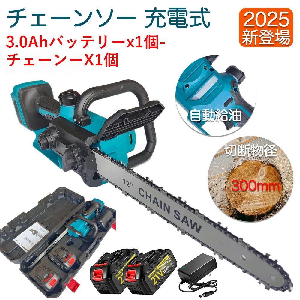 チェーンソー 充電式 ガイドバー300mm ハンディ チェーンソー 12インチ 電動チェンソー 屋外のこぎり 切断径300mm 電動ノコギリ ハンド 18vバッテリー対応 ブラシレスモーター 自動給油 3.0Ahバッテリーx1個-チェーンーX1個