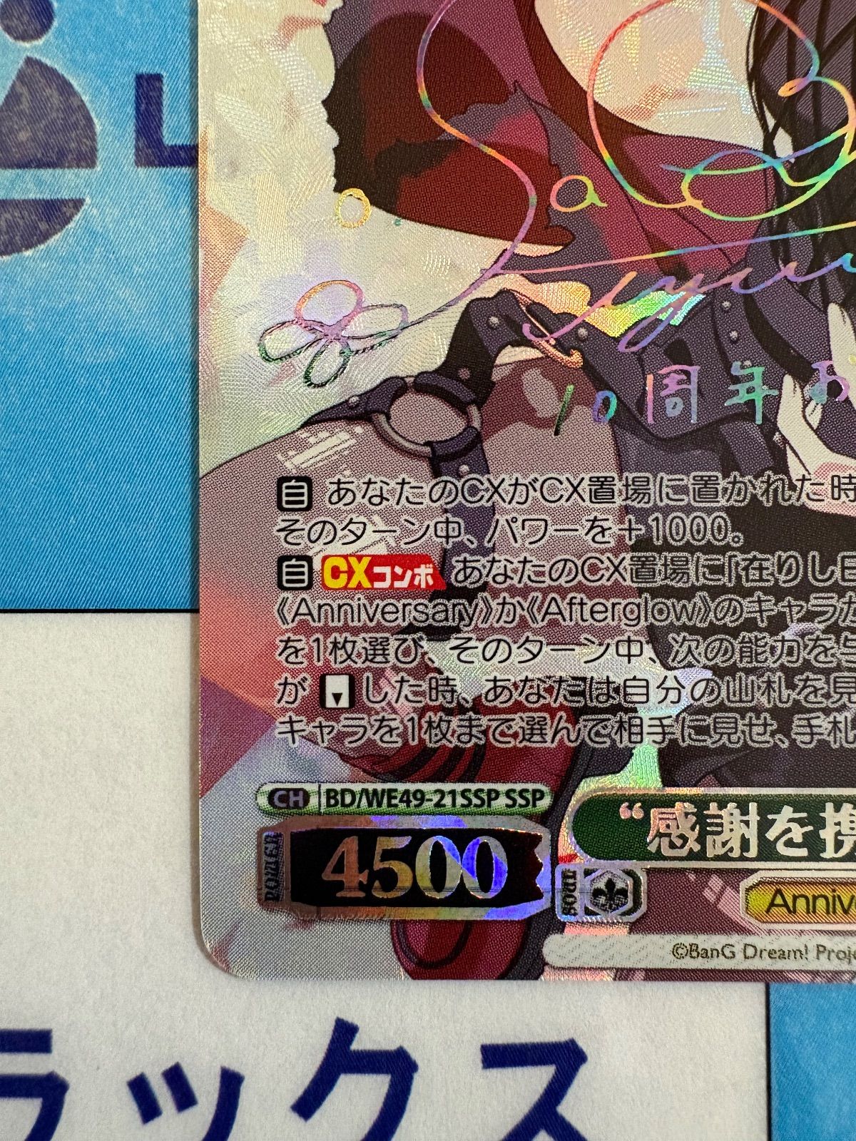 ヴァイスシュヴァルツ バンドリ 10th Anniversary! “感謝を携え