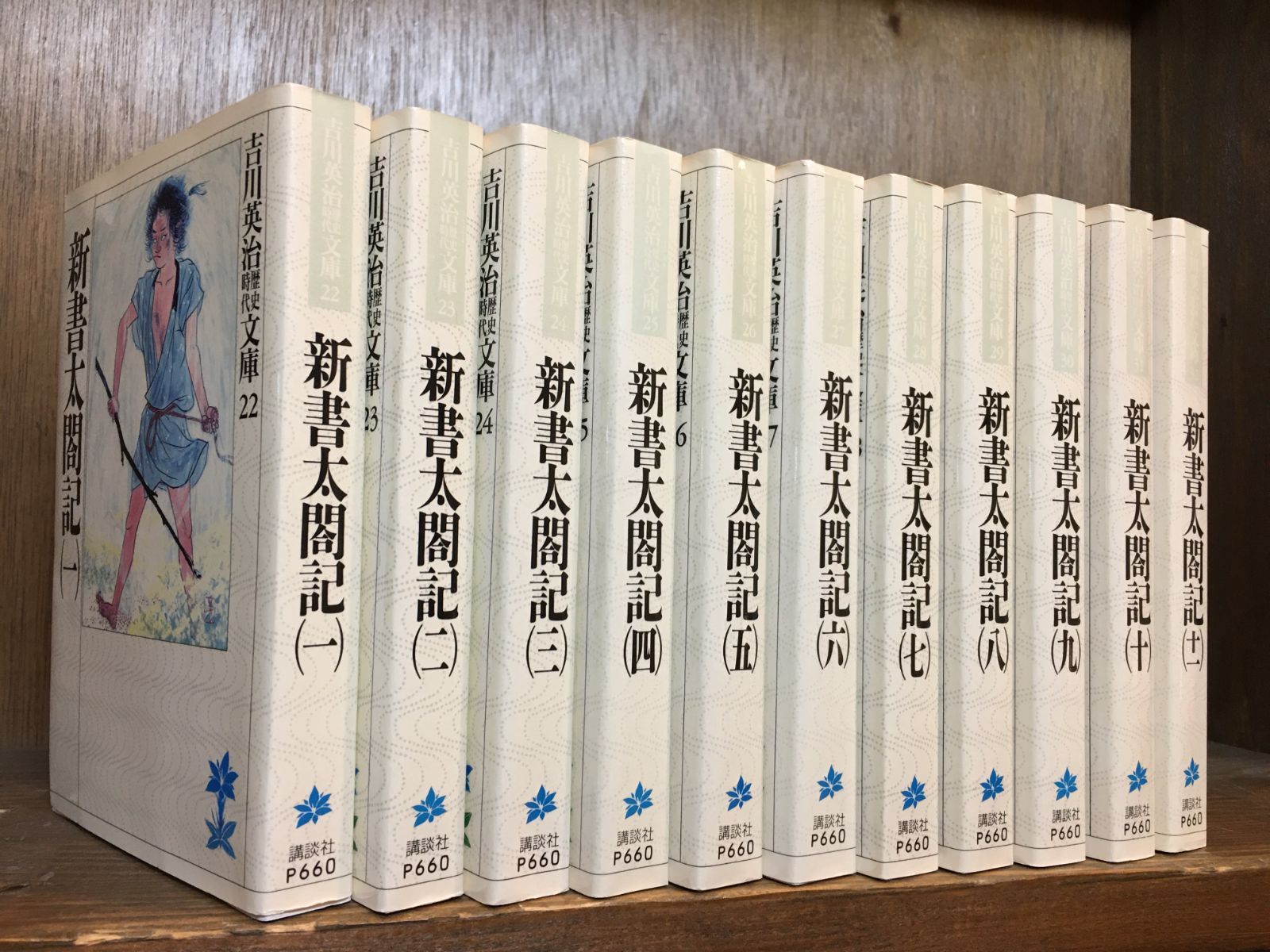 新書太閤記 全11巻セット 吉川英治 吉川英治歴史時代文庫 講談社