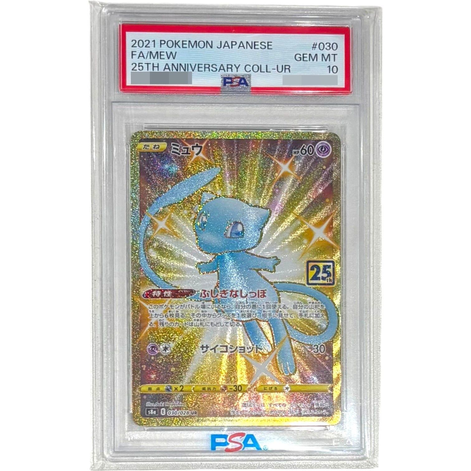 【ARS10＋】ミュウ　UR 25th 【鑑定書付】PSA10 PSA10】ミュウ UR【25th ANNIVERSARY COLL】