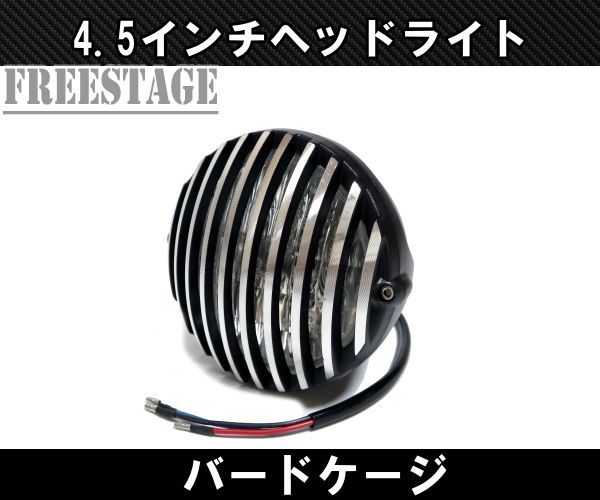 ハーレー4.5インチ バードケージ ヘッドライト グリル ゲージ アメリカン チョッパー スクール ポリッシュグリル