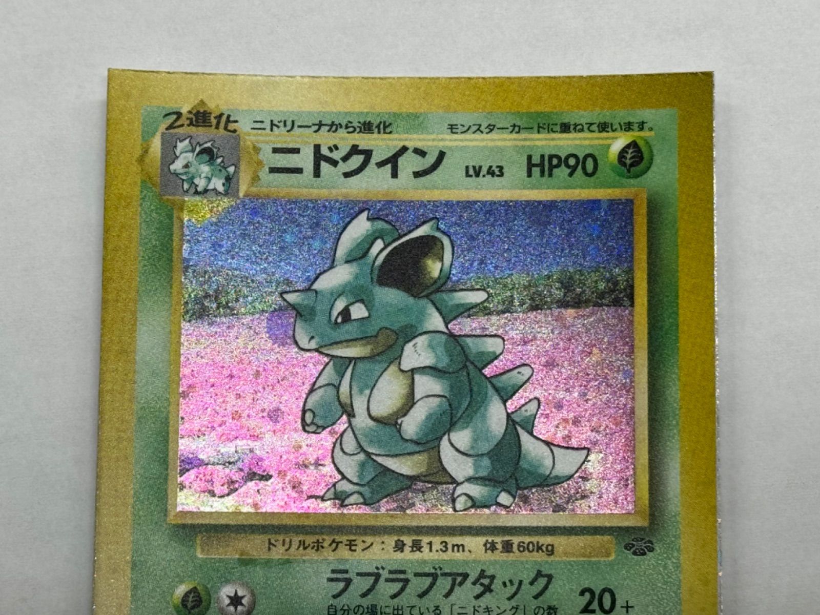 ペ*ン様 ポケモンカード　旧裏　ニドクイン　全面ホロ ペ*ン様 ポケモンカード 旧裏 ニドクイン 全面ホロ 旧裏