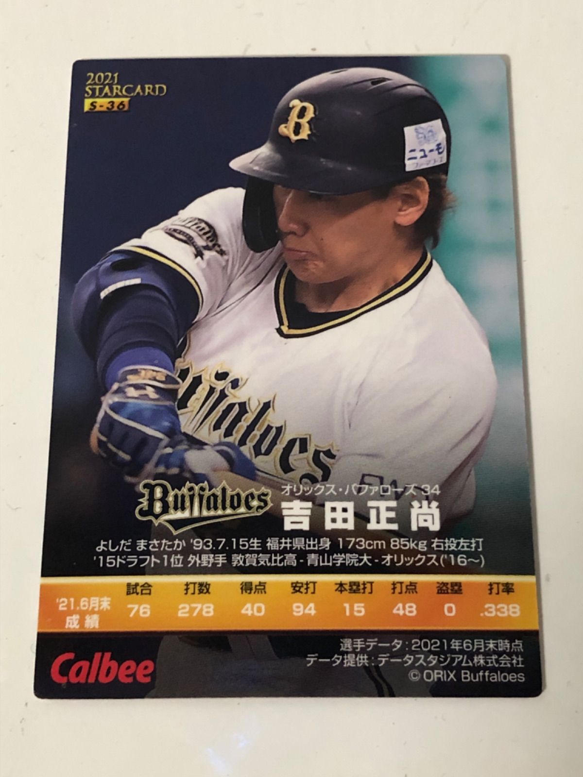 プロ野球チップス 野球カード オリックス・バファローズ 華麗 - ゲームセンター・ゲームカード