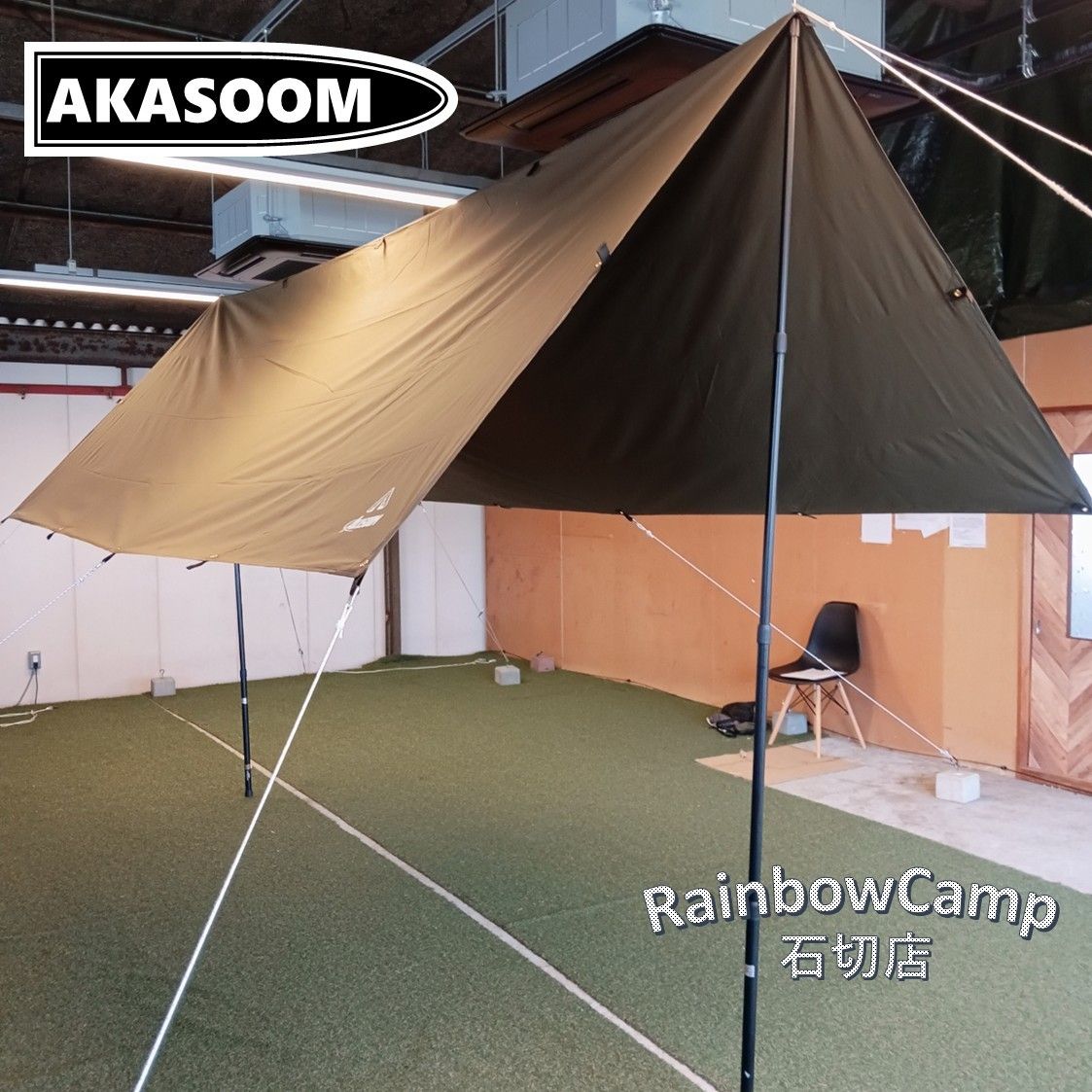 AKASOOM タープ TCポリコットン オリーブ 300×400cm