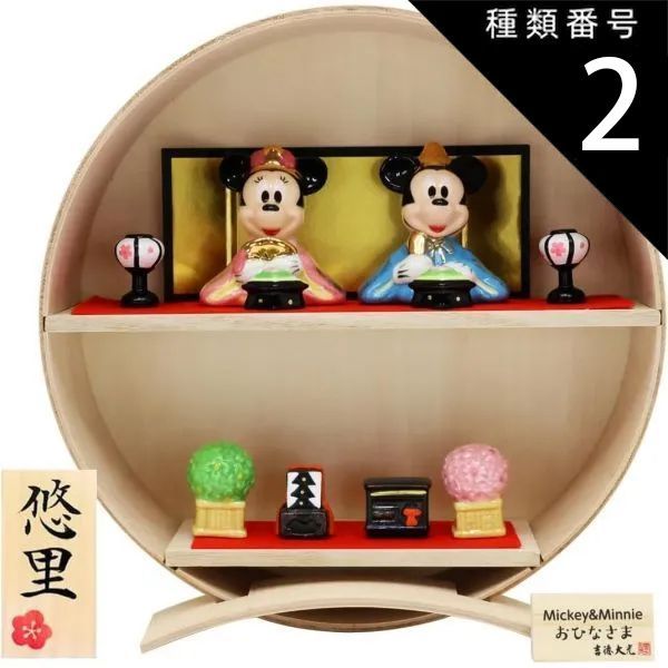 種類4:木製丸台雛セット ディズニー 雛人形 ひな人形 おひなさま