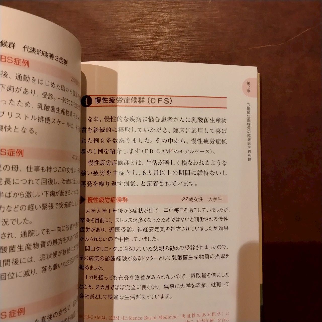 科学的エビデンスが乳酸菌生産物質の謎を解く 編著：関口守衛 / 健康
