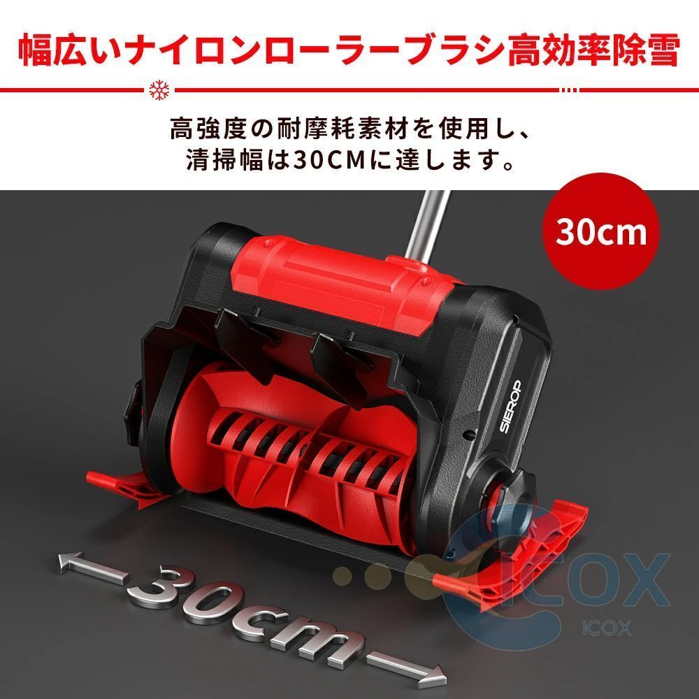 電動除雪スコップ