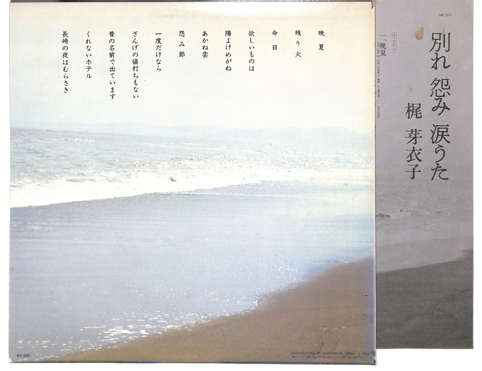 m1554【LP】梶芽衣子/別れ・怨み・涙うた/MR 3212 - メルカリ