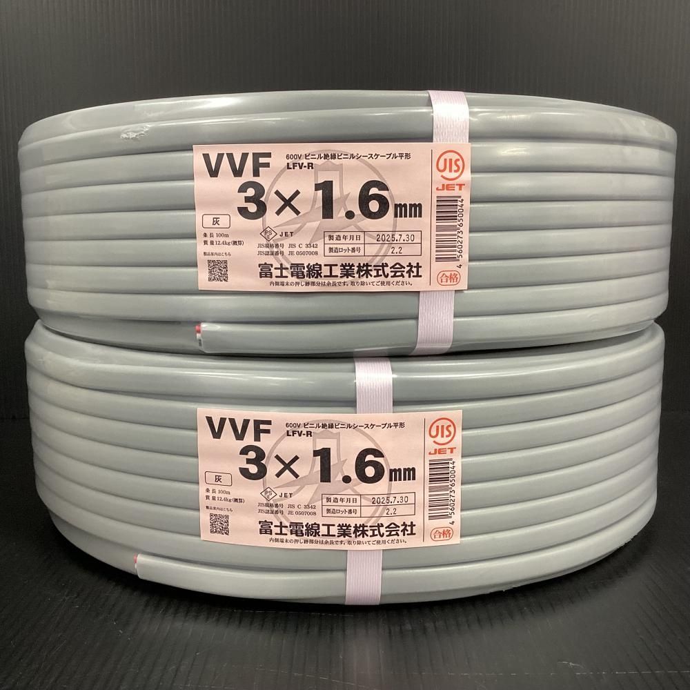 富士電線 VVFケーブルVVF1.6×3C×100m 2巻 VVF2.0×3C