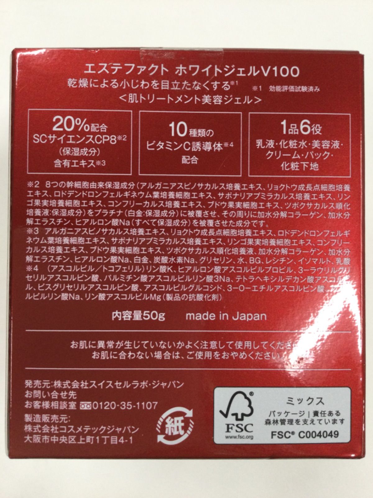 L580 たかの友梨 EstheFact エステファクト ホワイトジェル V100