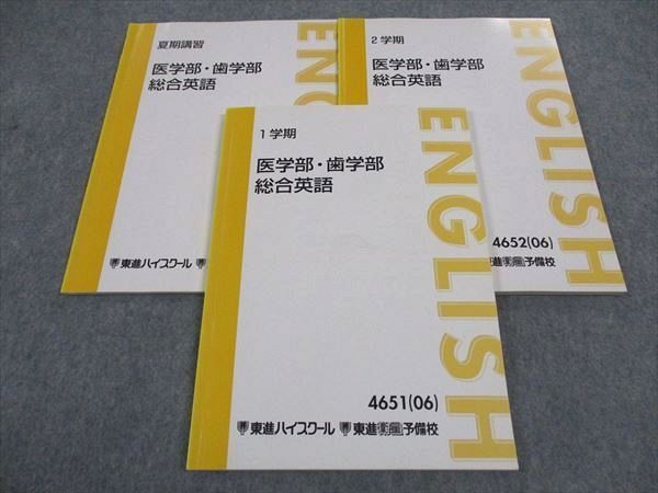 WH05-031 東進 医学部・歯学部 総合英語 テキスト 通年セット 2006 計3冊 宮崎尊 18S0D - メルカリ