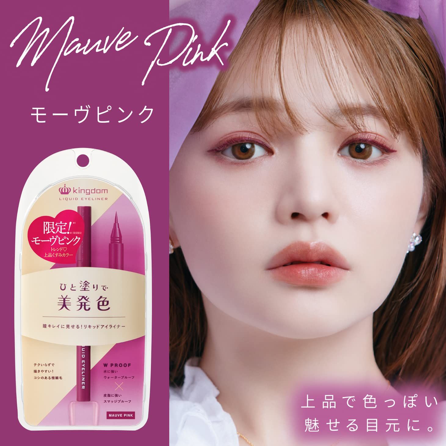 美発色で瞳をキレイに見せるリキッドアイライナー】 水に強い 