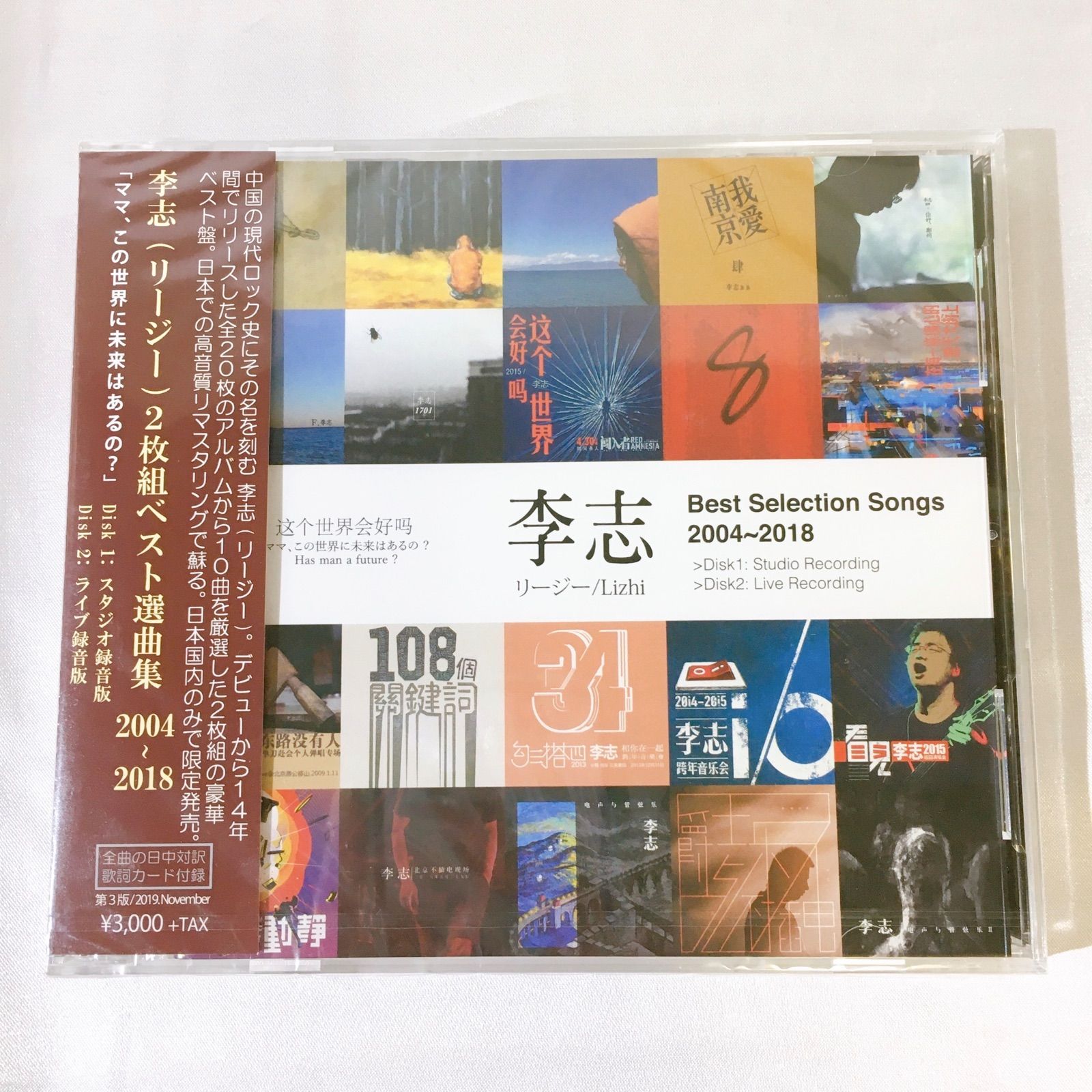 李志 リージー Lizhi レコード 2枚セット（まとめ売り） レコード＋CD+