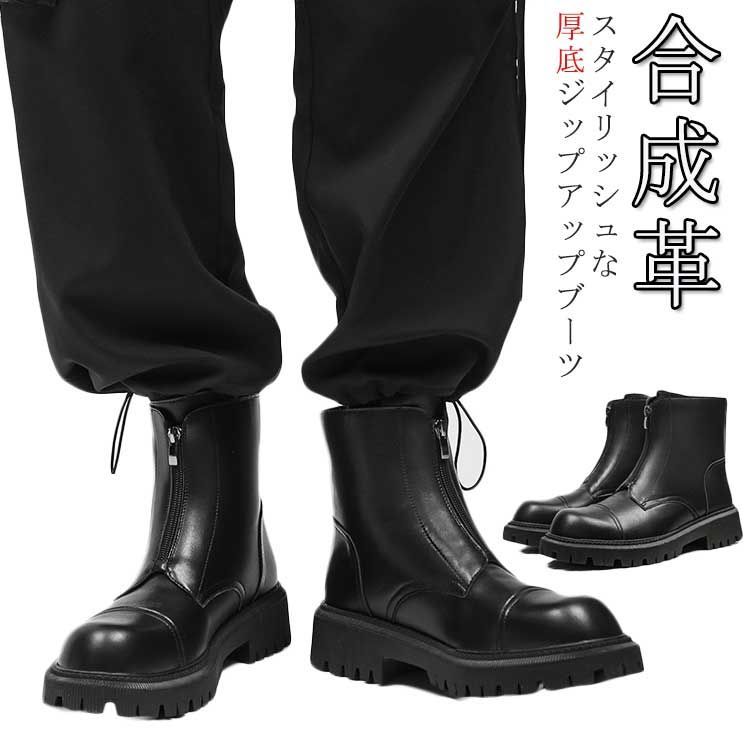 ブーツ メンズ フロントジップ 厚底 靴 痛くない 歩きやすい