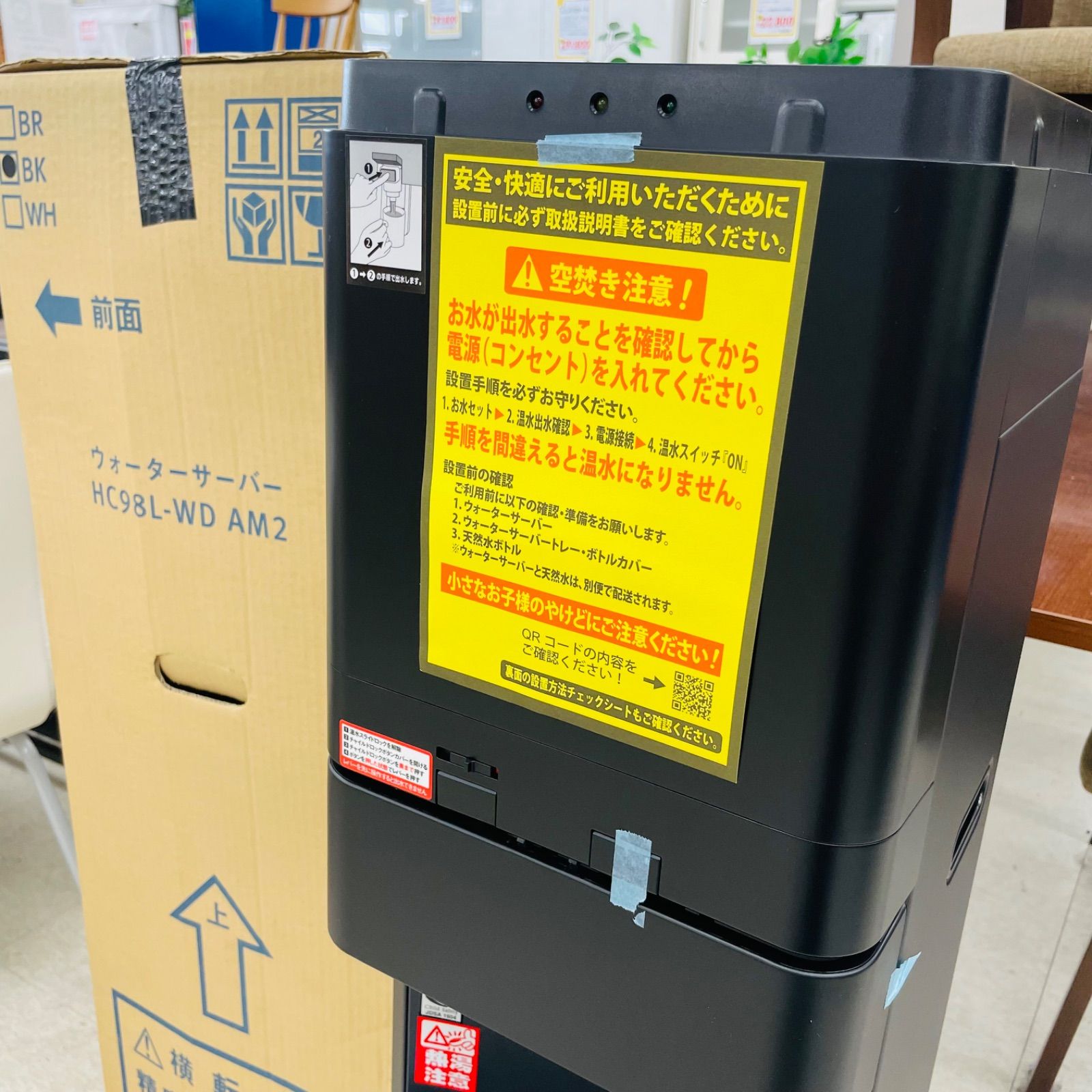 長期保管・未使用品】アマダナウォーターサーバー amadana HC98L-WD