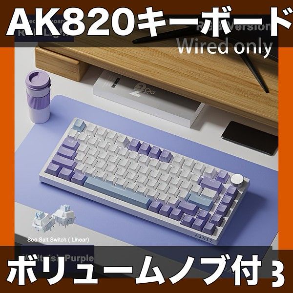 RGBバックライト搭載 AJAZZ AK820 75%レイアウト有線メカニカルキーボード ボリュームノブ付 PBTキーキャップ プログラム iPhone|Android|PC|Mac対応 ゲーム|仕事|学習に最適 RGBカスタマイズ