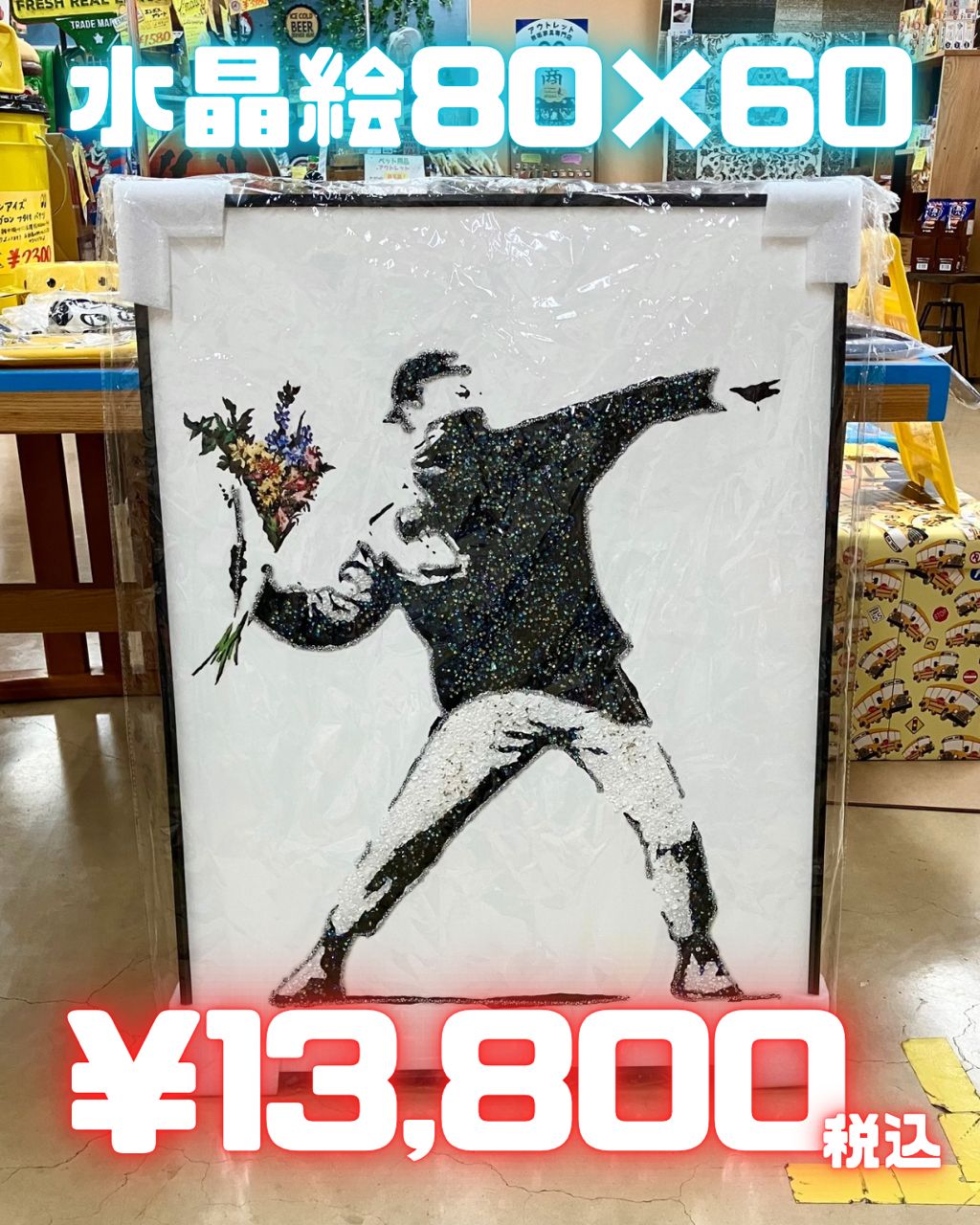 水晶絵 バンクシー クリスタル 水晶アートパネル 絵画