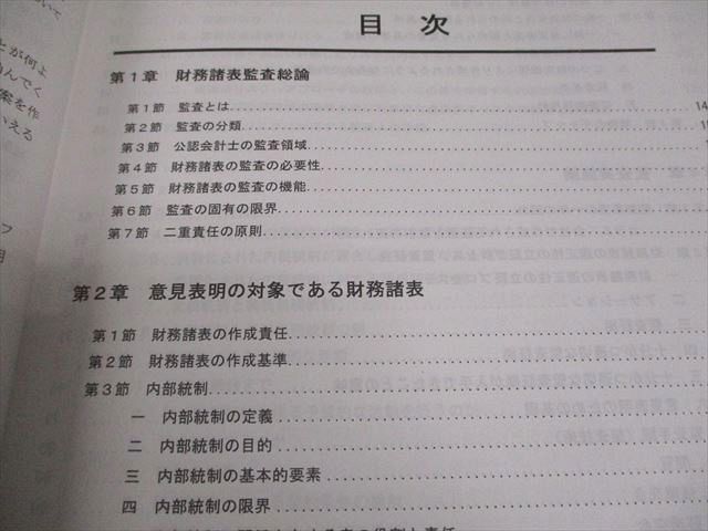 資格の大原 公認会計士講座 COMPASS 監査論 テキスト/問題集 等 2022年合格目標 状態良い多数 計8冊 103L4D 資格の大原 公認会計士講座 COMPASS 監査論 テキスト/問題集 等