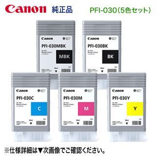 純正品 5色セット】 Canon／キヤノン PFI-030 （55ml） インクタンク