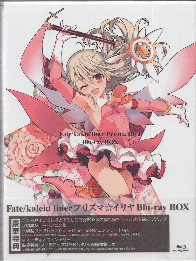 アニメBlu-ray Fate|Kaleid liner プリズマ イリヤ Blu-ray BOX