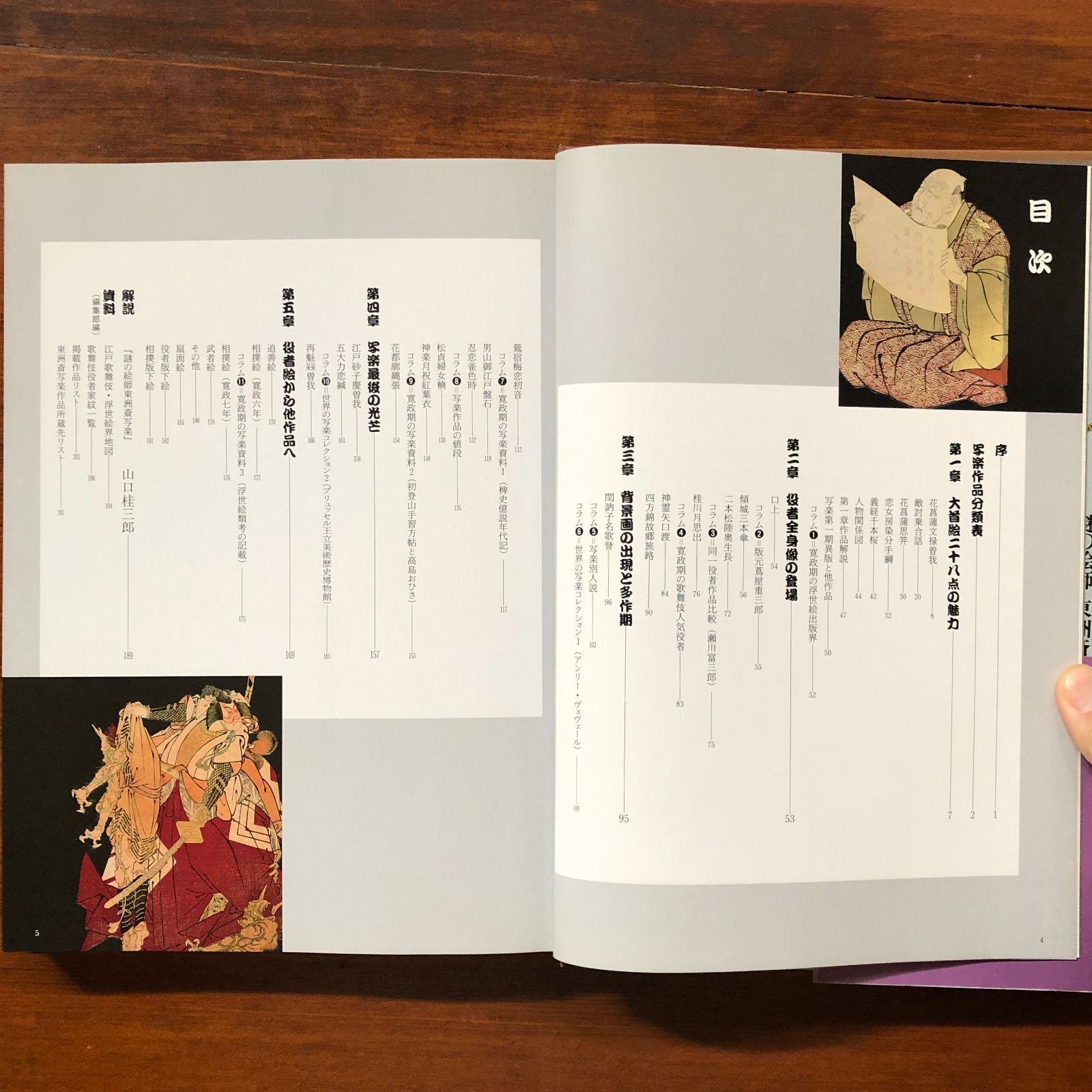 浮世絵大系 月岡芳年「一魁随筆 東方朔 浦島の子 三浦大介義明」明治6年