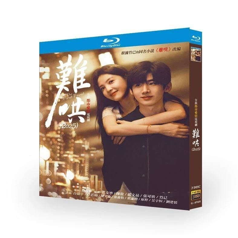 ルオナン バイ 章若楠 OST 白敬亭 ジンティン 全話収録 Blu-ray