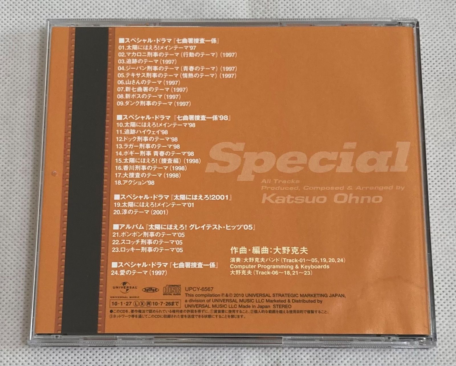 七曲署捜査 太陽にほえろ 2001 CD CD 太陽にほえろ グレイテスト・ヒッツ