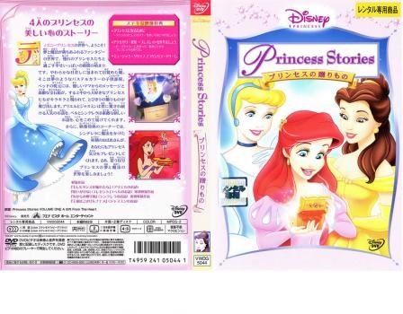 ディズニープリンセス プリンセスの贈りもの【アニメ 中古 DVD
