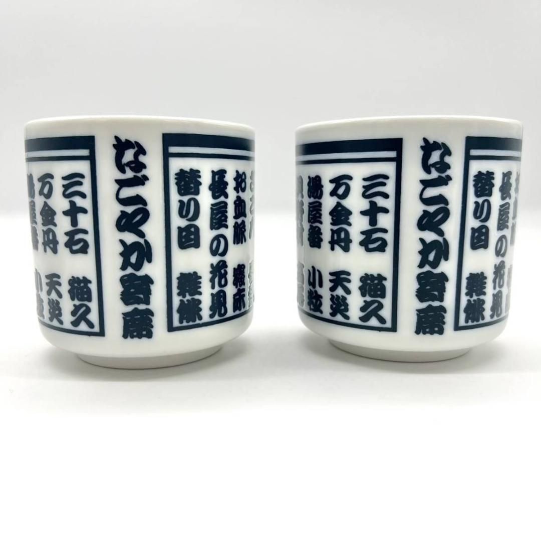 激 なごやか寄席 湯呑み 湯呑 茶碗 グッズ 陶器 ノベルティ 落語 三遊亭 林家 柳家 春風亭 桂 圓楽 小南 橘家 入船亭 古今亭 名古屋 JAPAN RAKUGO 2010