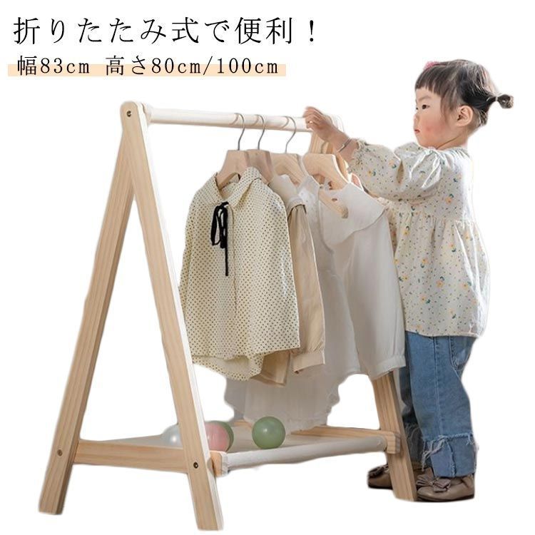 折りたたみ キッズハンガーラック 木製 幅約83cm ハンガーラック 子供 キッズ コートハンガー ハンガー ラック 子供服 洋服掛け ハンガーポール ポールハンガー 衣類収納 頑丈 コンパクト 省