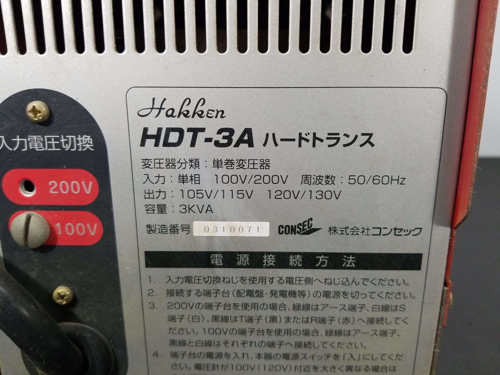 昇降圧兼用トランス 変圧器 HDT-3A ハッケン コンセック A4961G12 