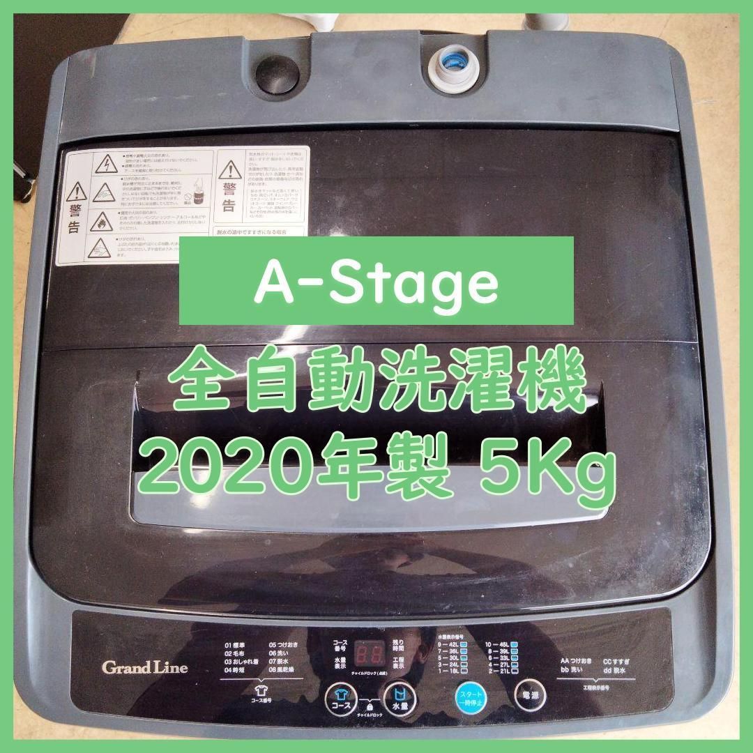 N-2353] 最終値下げ！エーステージ 洗濯機 2020年製 5.0Kg - メルカリ