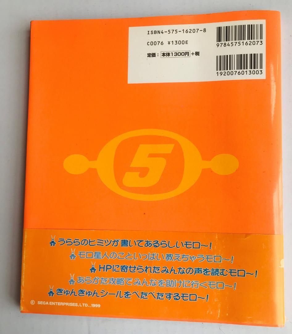 スペースチャンネル 5 ぎゅんぎゅんBOOK 帯 DC 攻略本 ガイド スペース