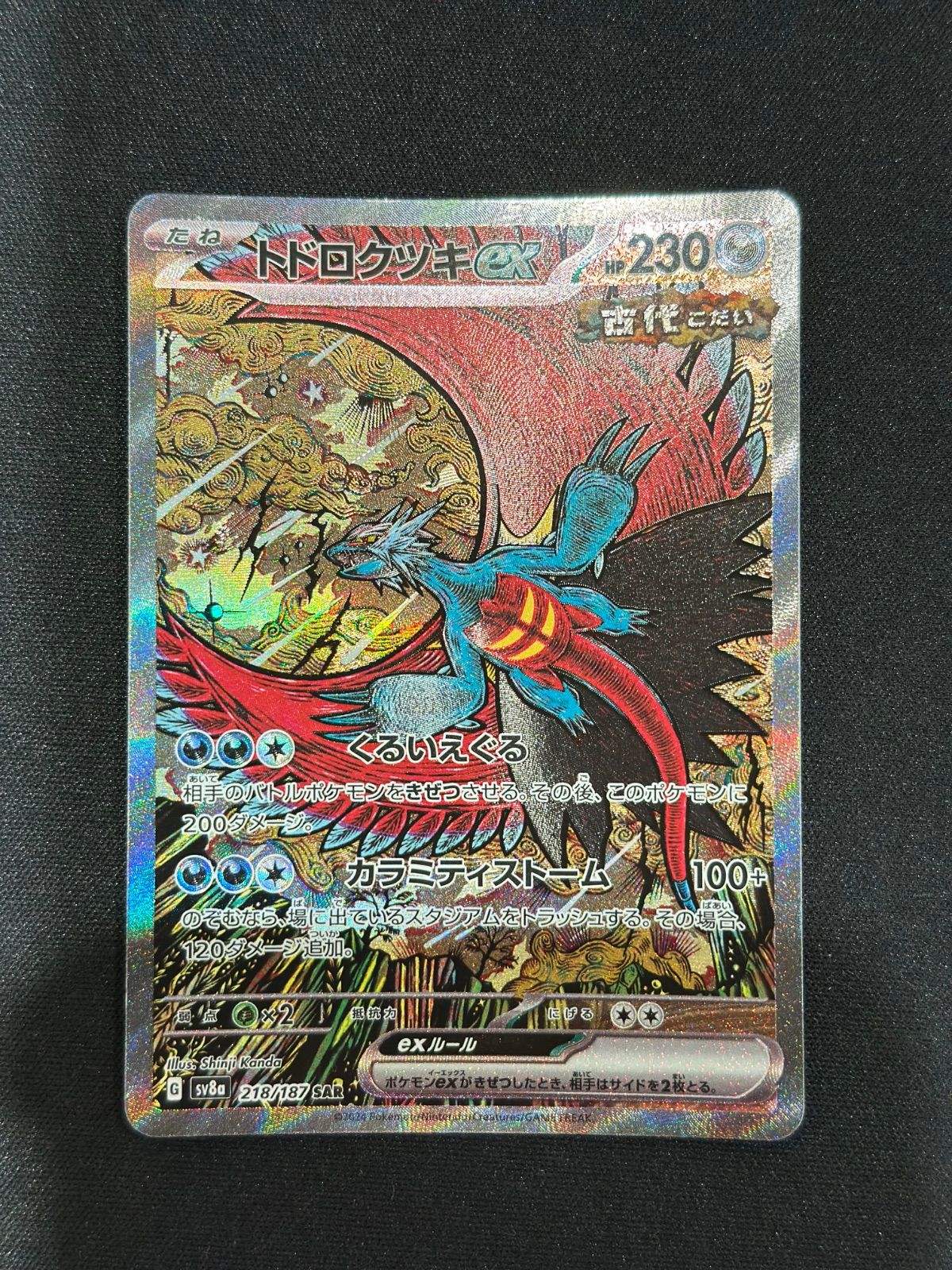t@k@　ポケモンカード Amazon.co.jp: ポケモンカードゲームSV sv8a ハイクラスパック