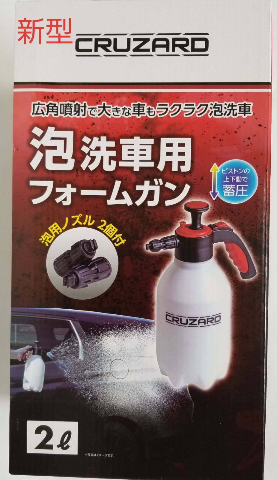 カーウォッシュガン CRUZARD