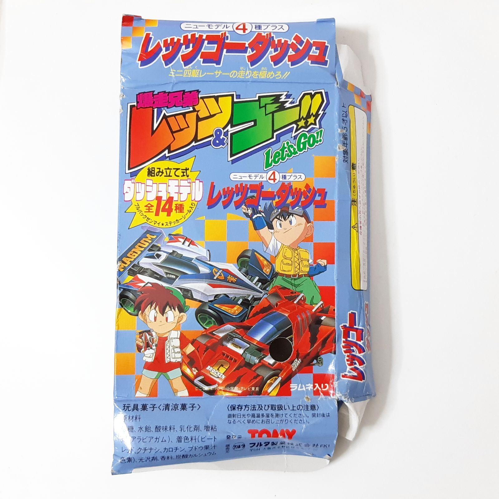 未使用 未開封 絶版 レア ミニ四駆 ハイパー ダッシュ モーター