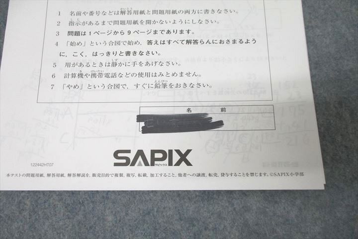 SAPIX サピックス 4年 3/7月度復習テスト 国語/算数/理科/社会 2022