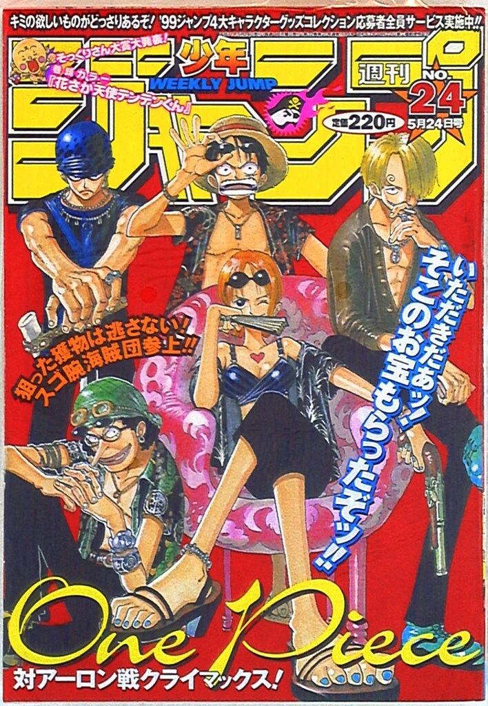 週刊少年ジャンプ 1999年 5月24日号 No.24 週刊少年ジャンプ 1999年 5月24日号 No.24 - メルカリ