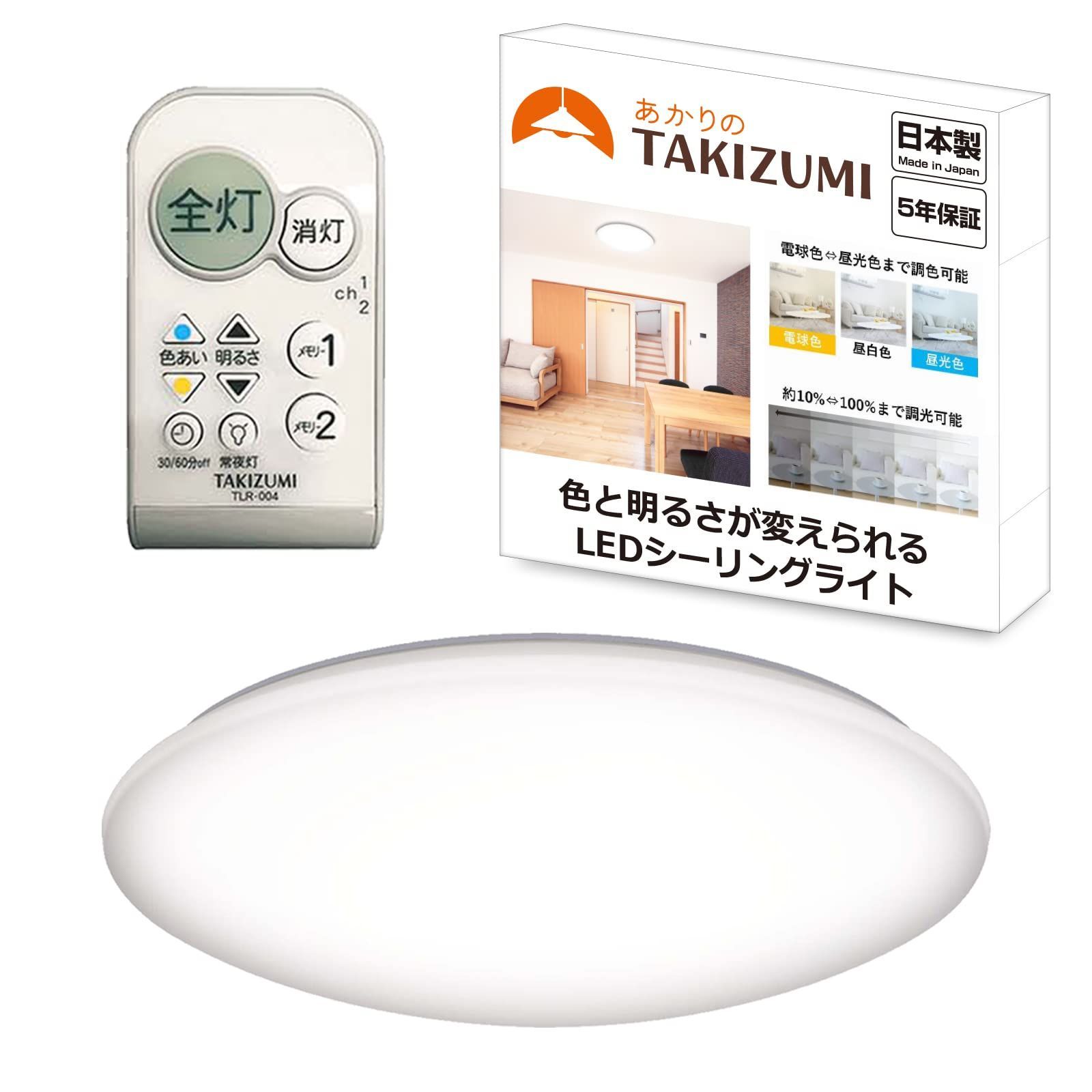 数量限定】Takizumi 省エネ 節電 日本製 LED タキズミ シーリング