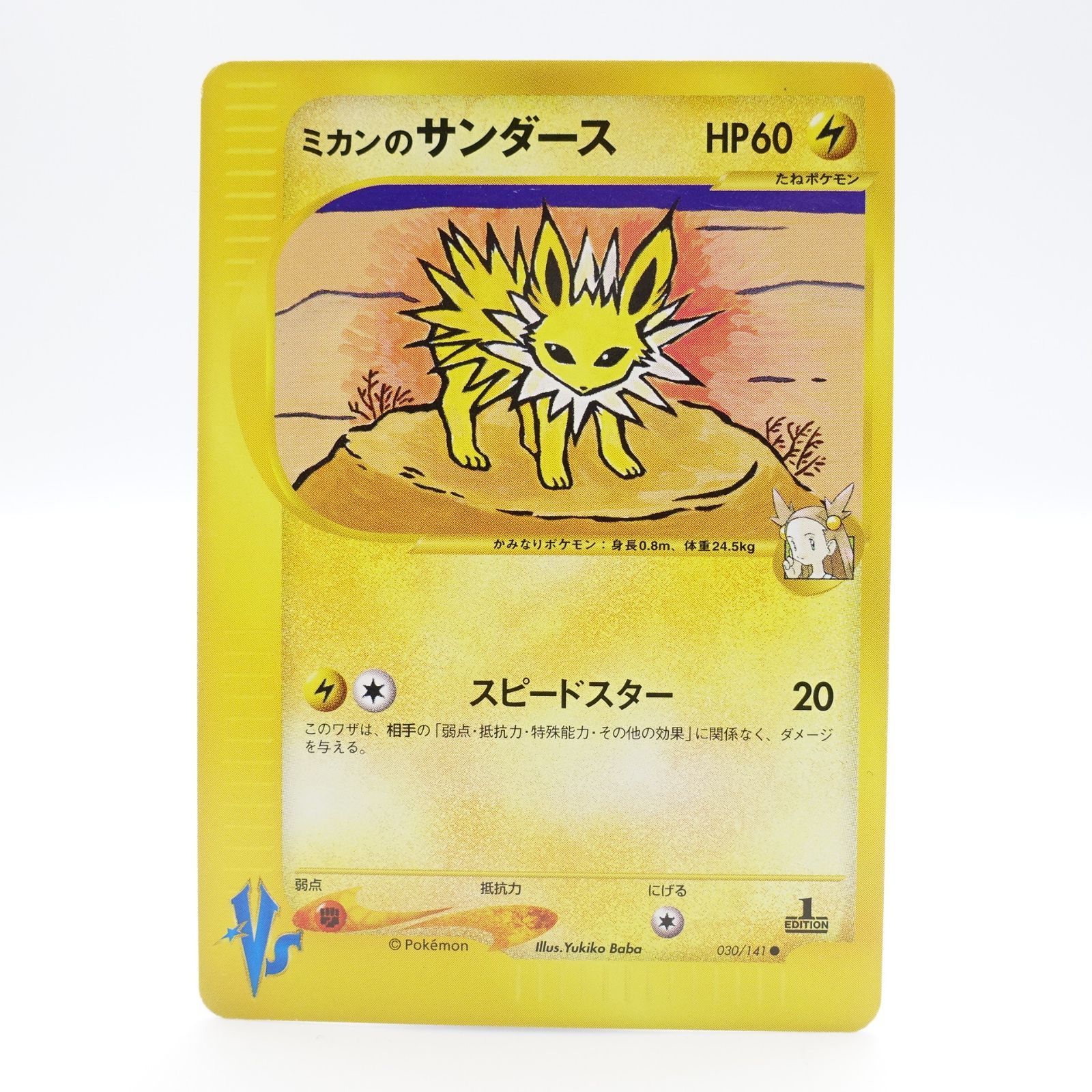 ミカンのサンダース ● ポケモンカード★VS 030/141 ミカンのサンダース(C){雷}〈030/141〉[VS] – 晴れる屋2