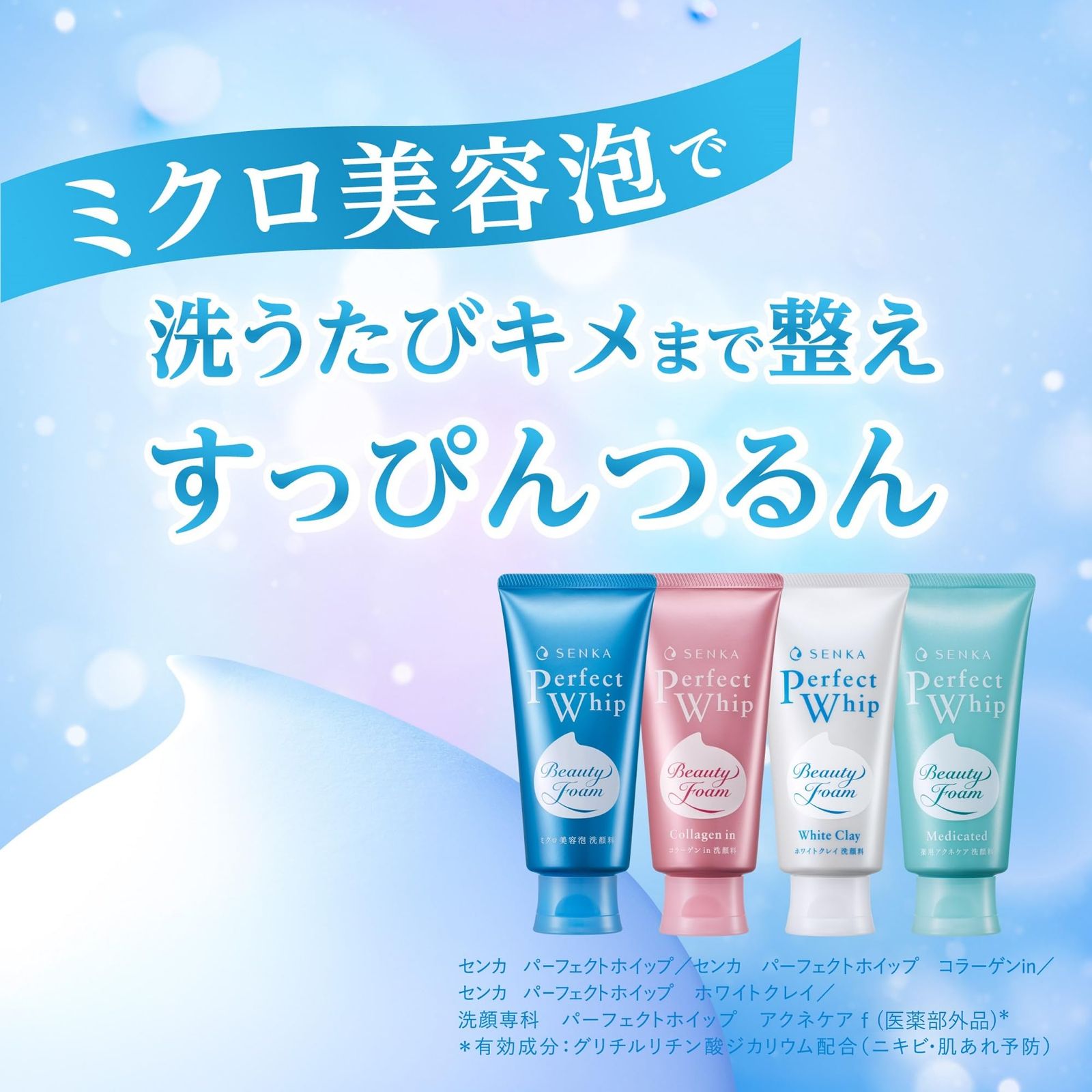 SENKA プレミアムパーフェクトホイップ クリア 120g 洗顔 フォーム