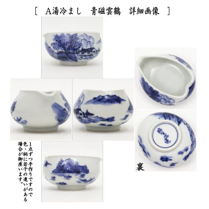 煎茶道具 高野昭阿弥作 京焼き 染付 煎茶器セット ◇ 昭阿弥 宝山 平安