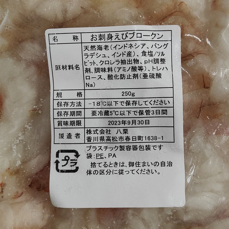 特大エビ＆お刺身えび むき海老 食べ比べセット合計1kg 冷凍便-4