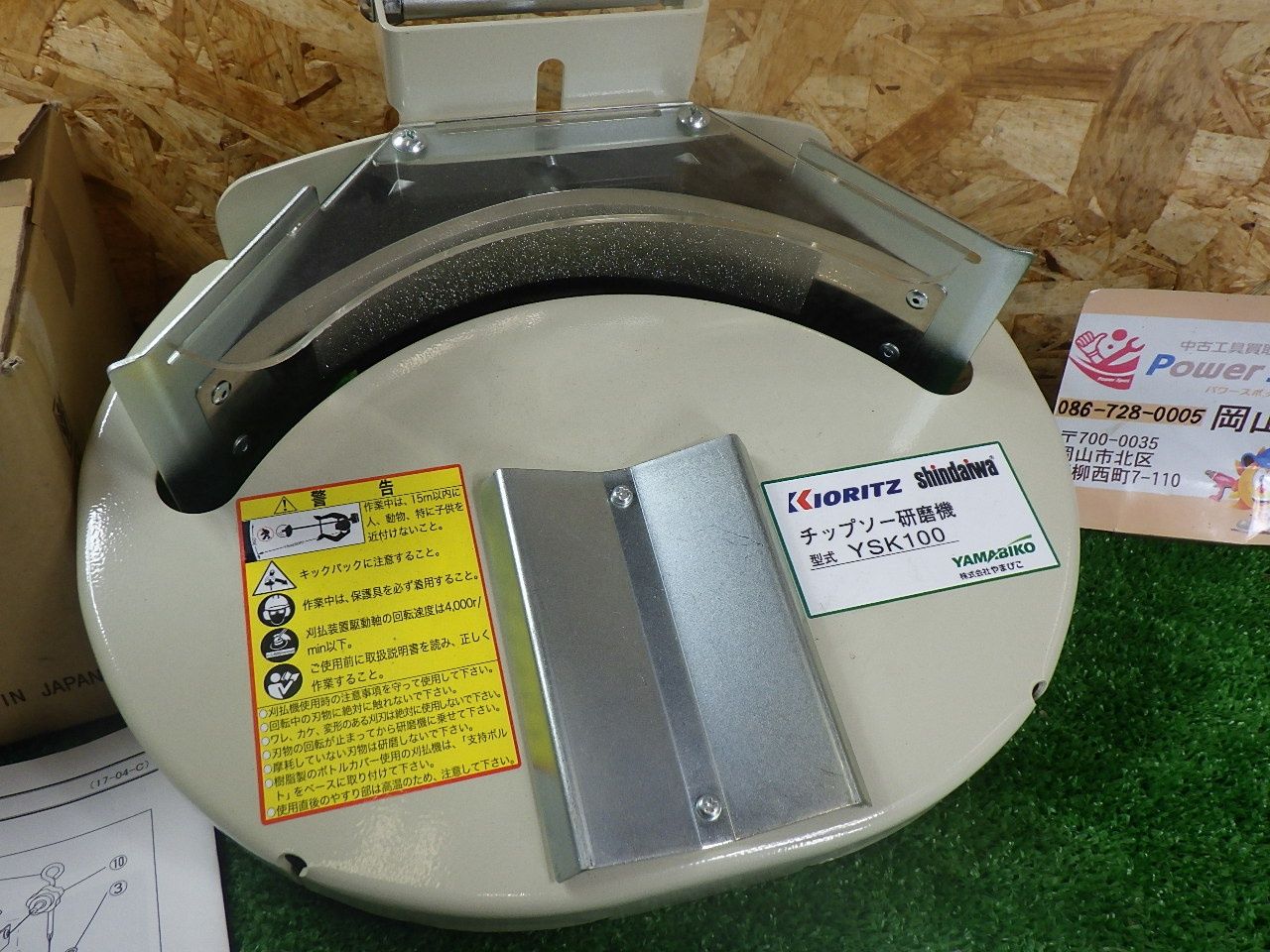 共立 チップソー研磨機